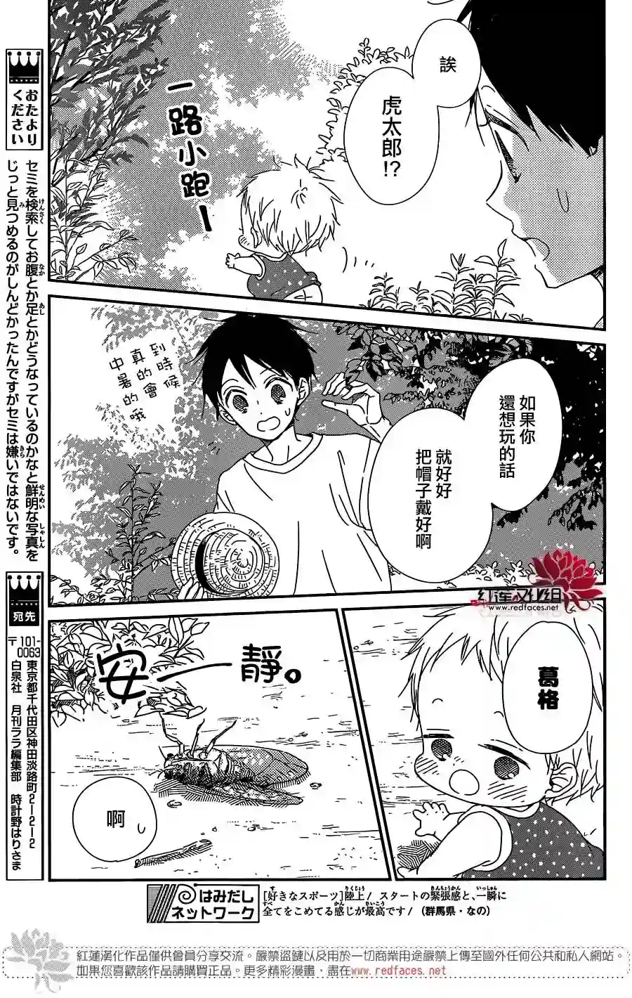 学园奶爸第91话