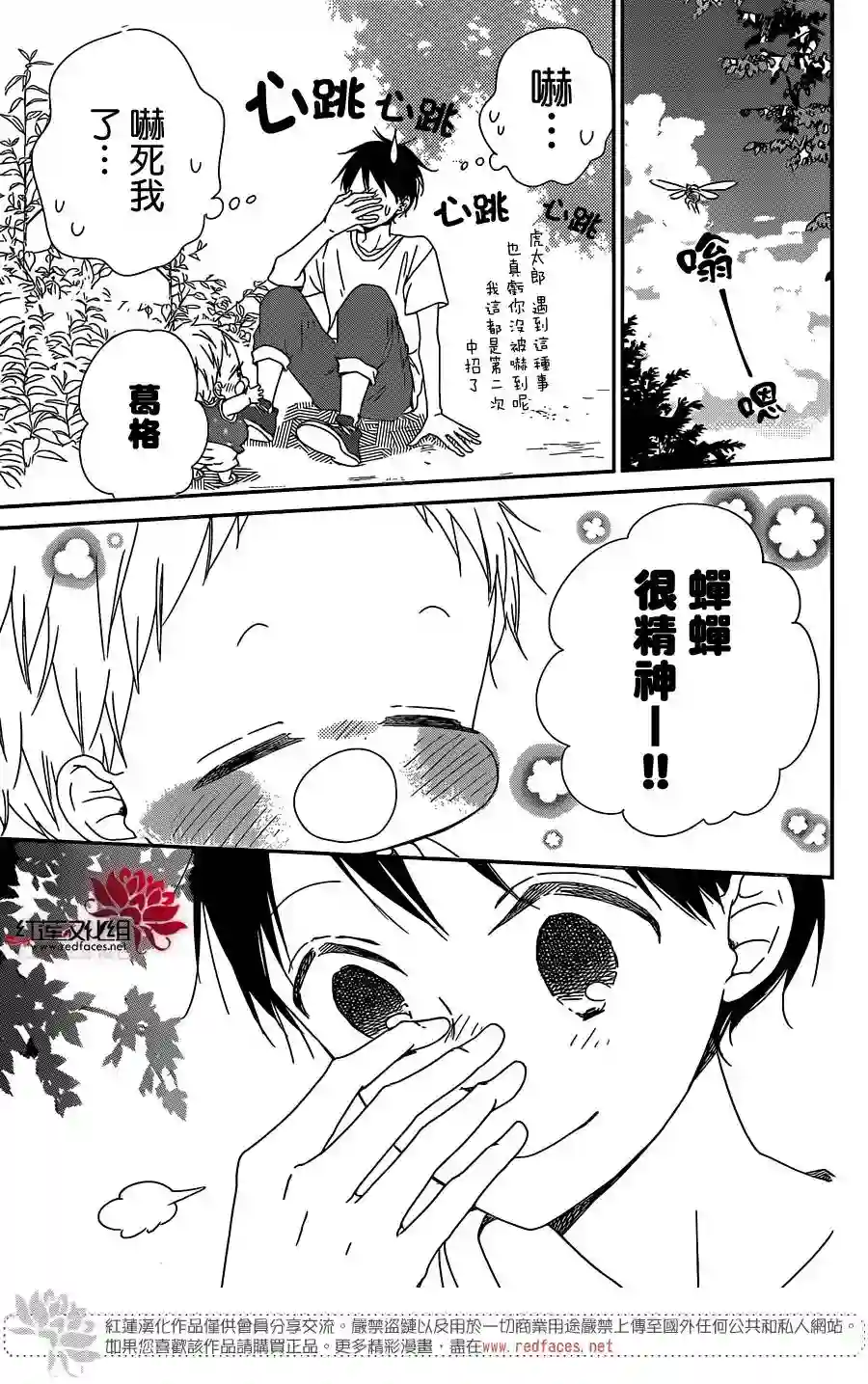 学园奶爸第91话