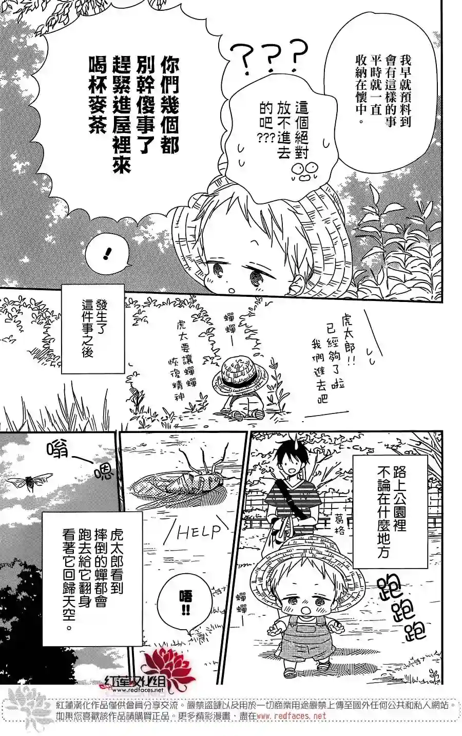 学园奶爸第91话