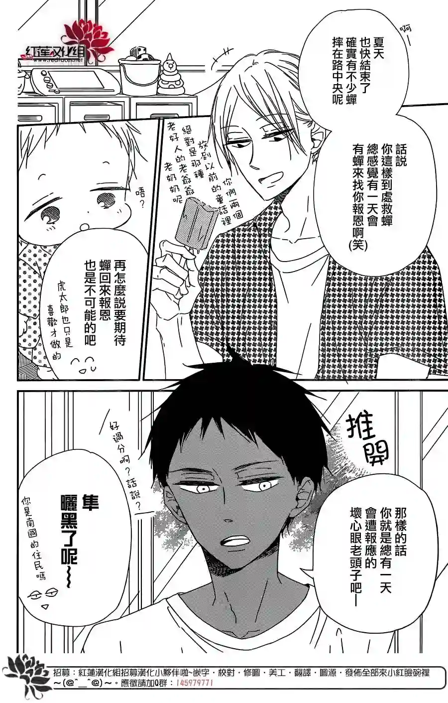 学园奶爸第91话