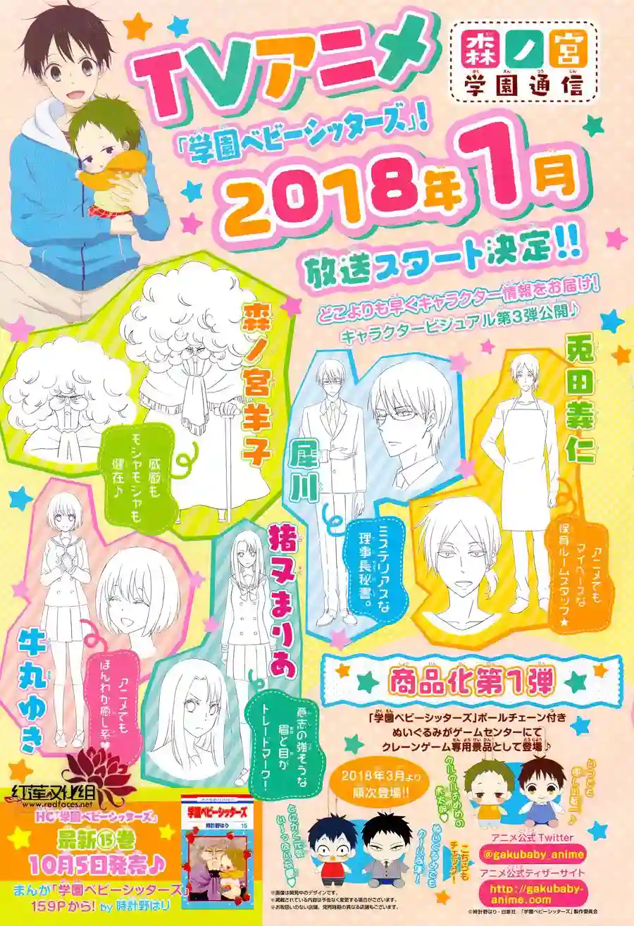 学园奶爸第92话