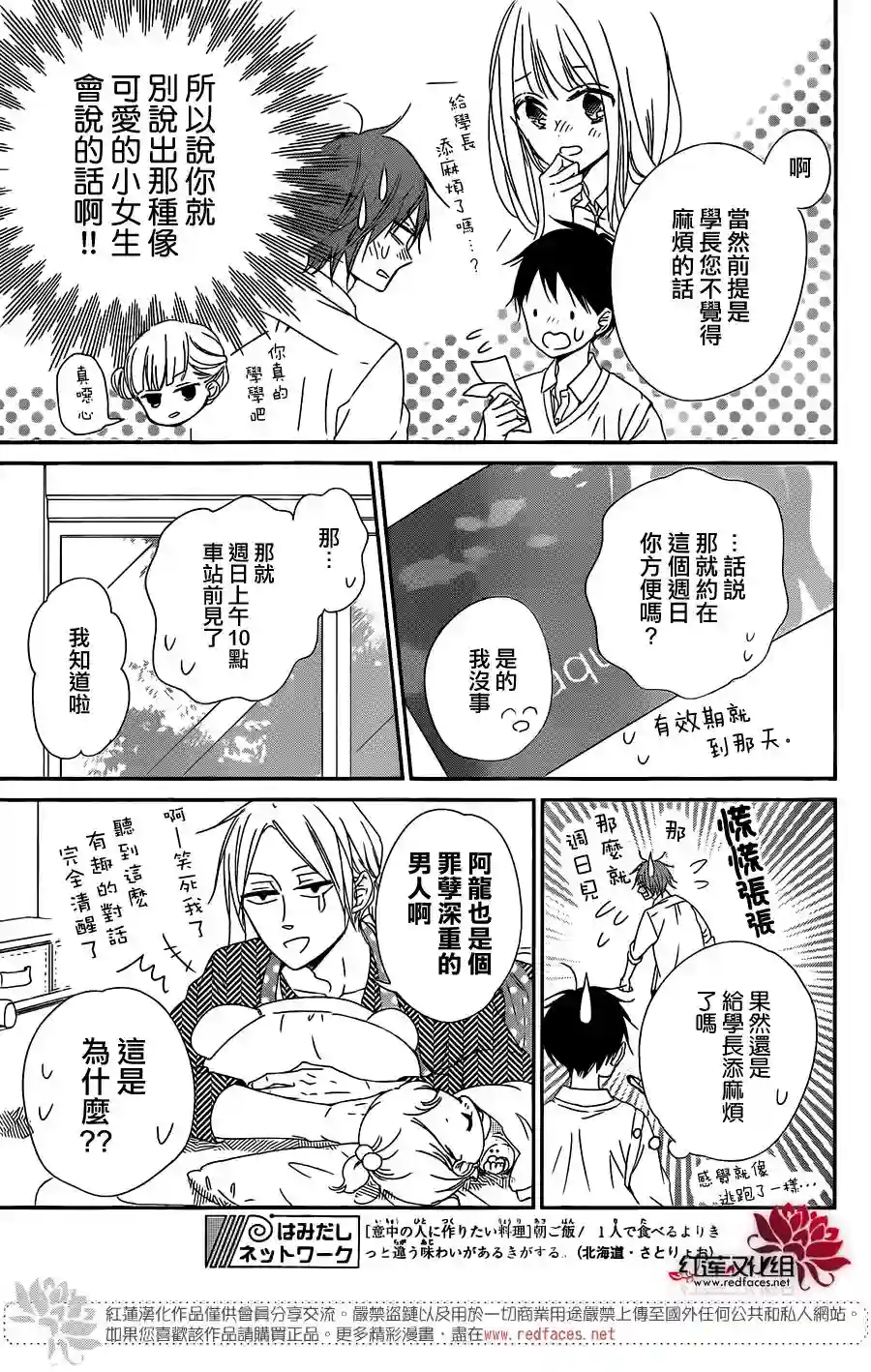 学园奶爸第92话