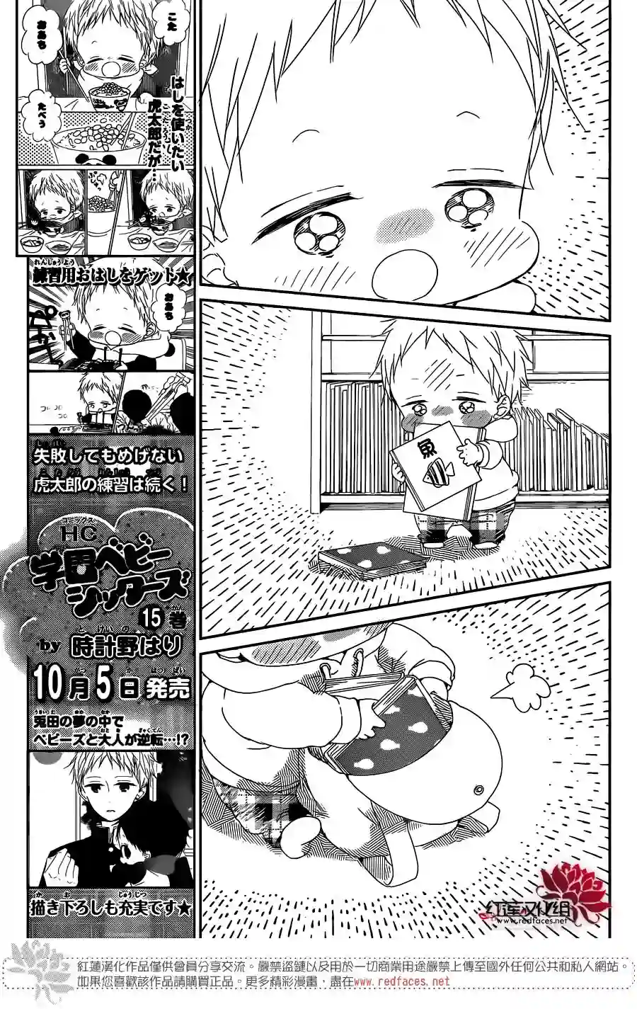 学园奶爸第92话