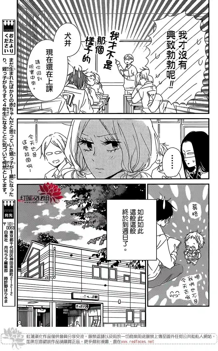 学园奶爸第92话