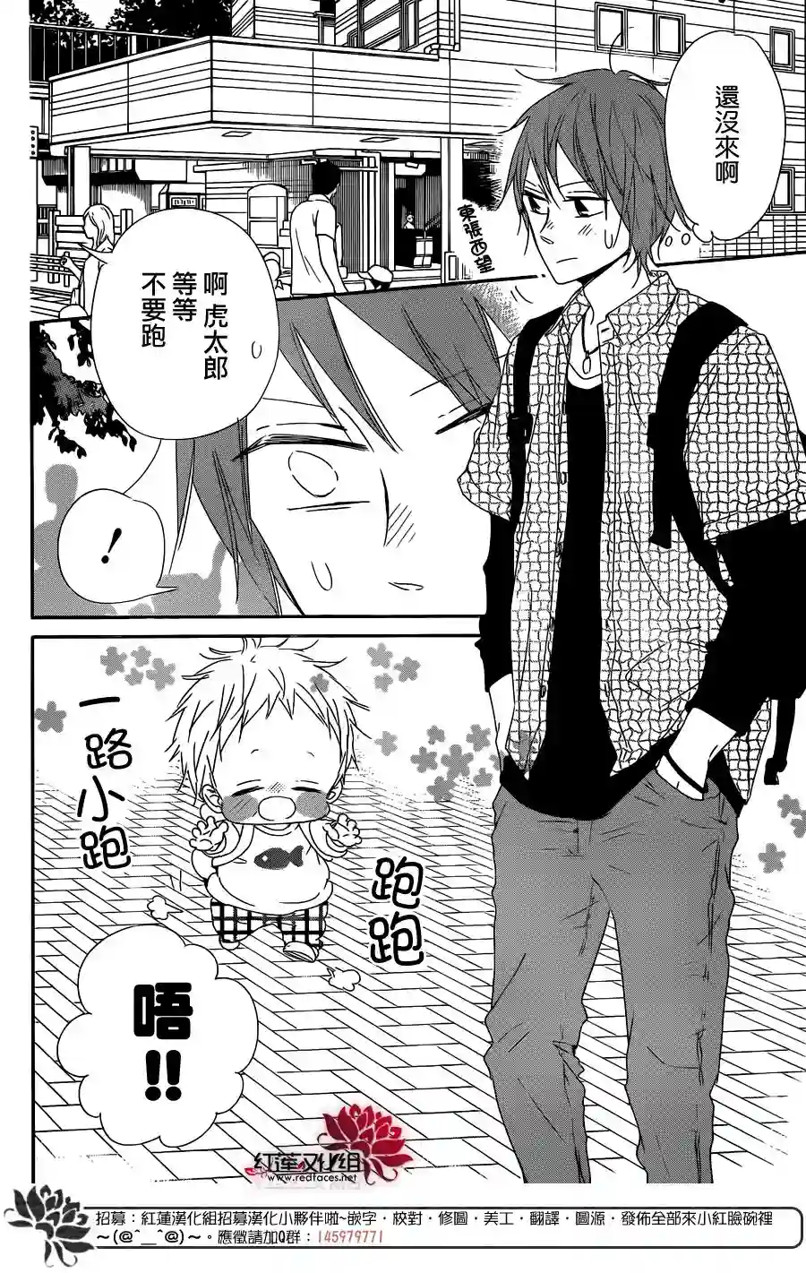 学园奶爸第92话