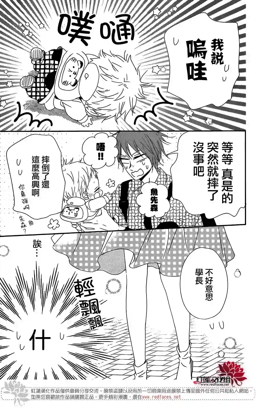 学园奶爸第92话