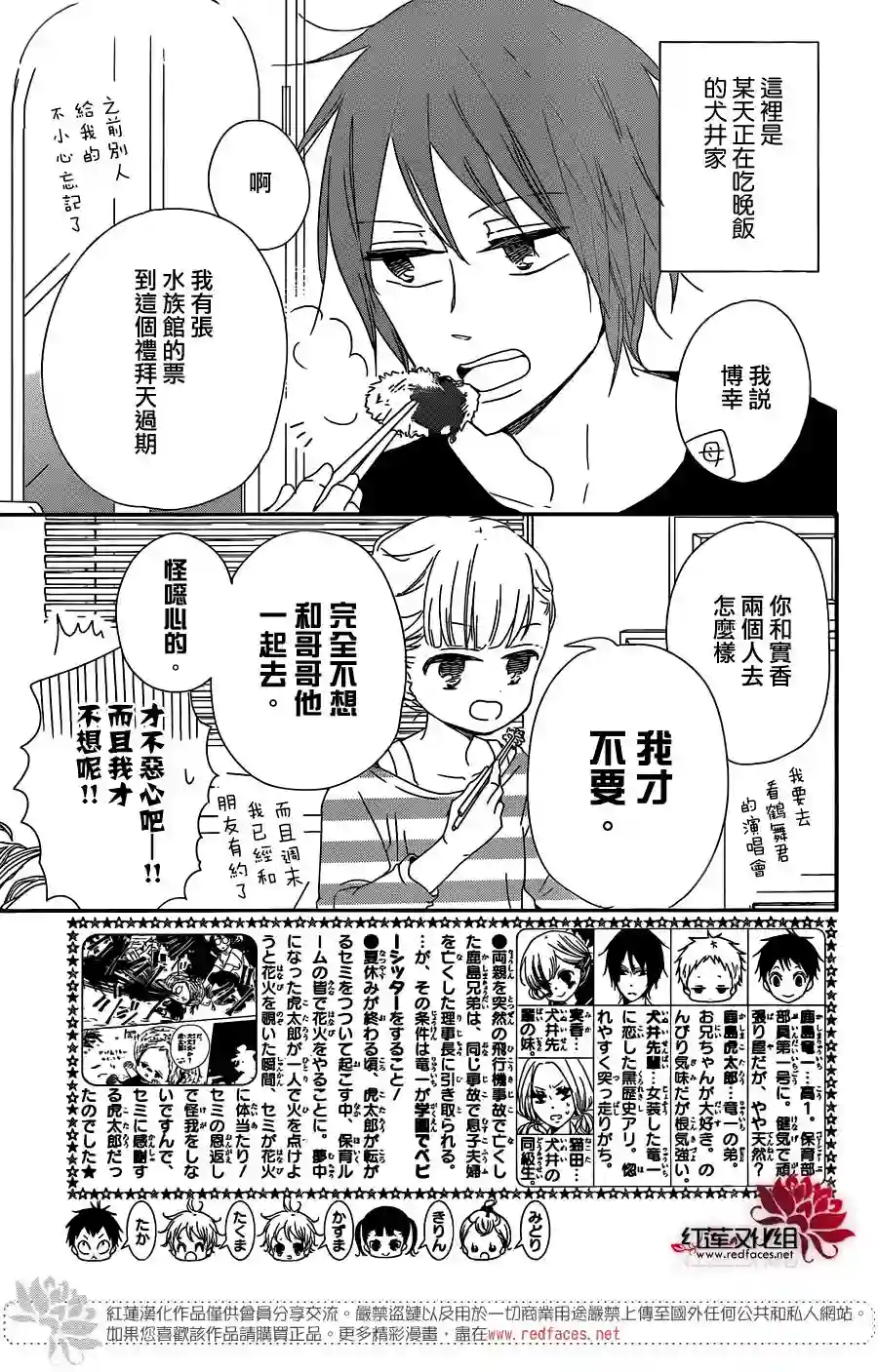 学园奶爸第92话