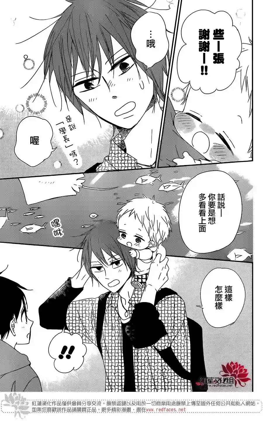 学园奶爸第92话