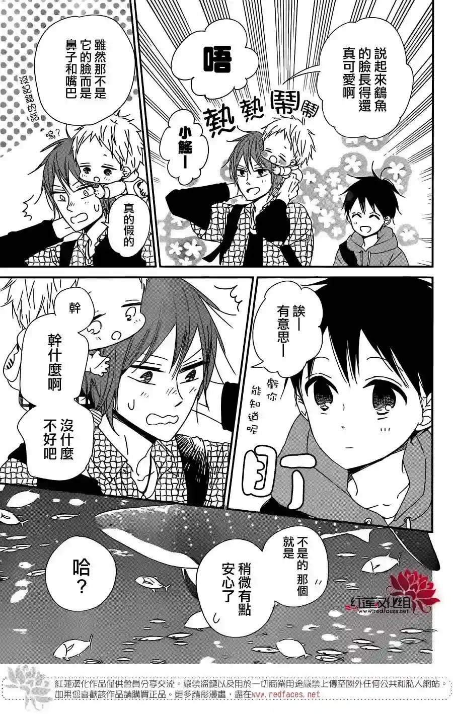 学园奶爸第92话