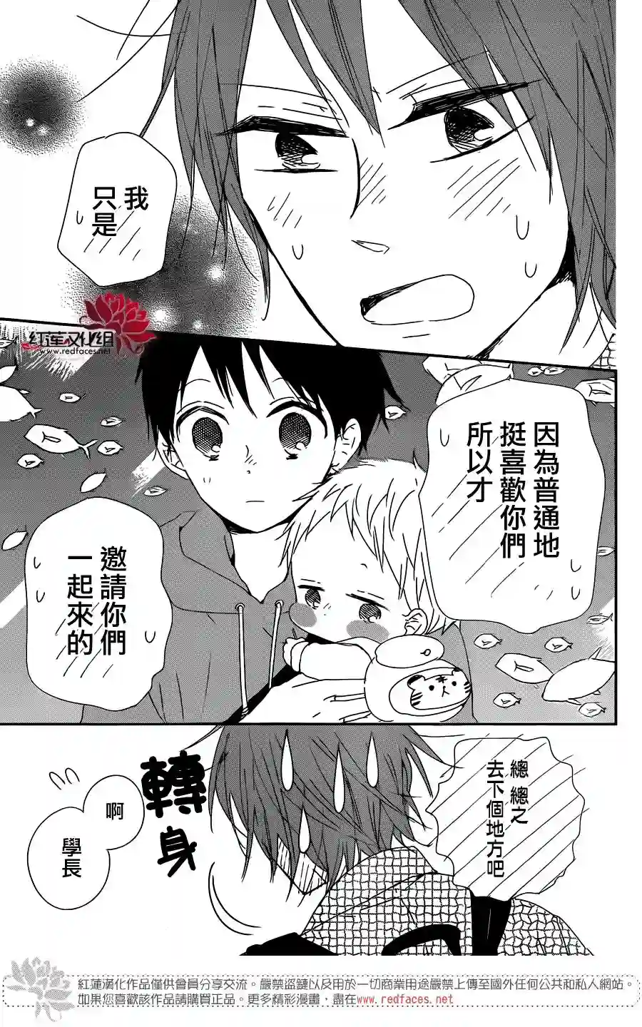 学园奶爸第92话