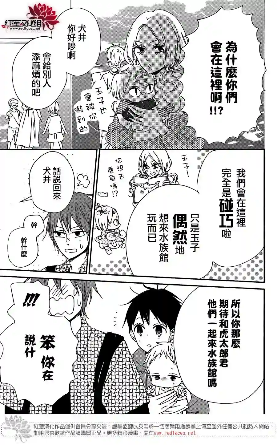学园奶爸第92话