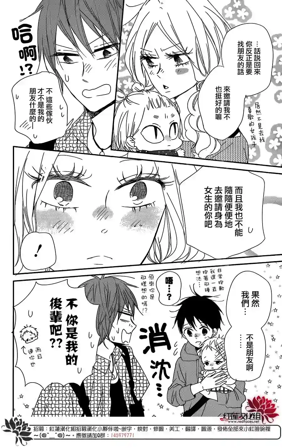 学园奶爸第92话