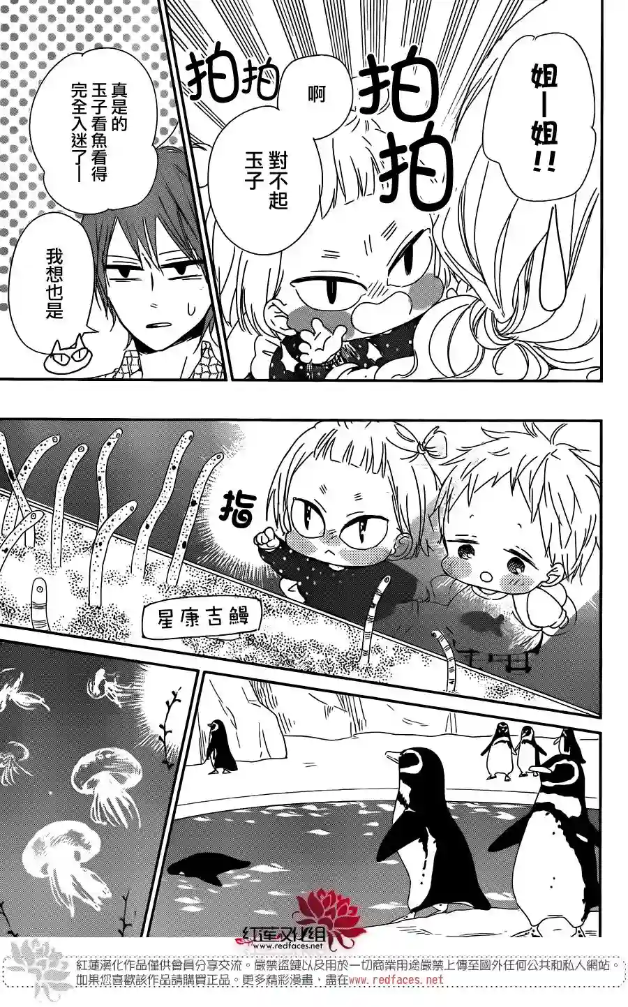 学园奶爸第92话