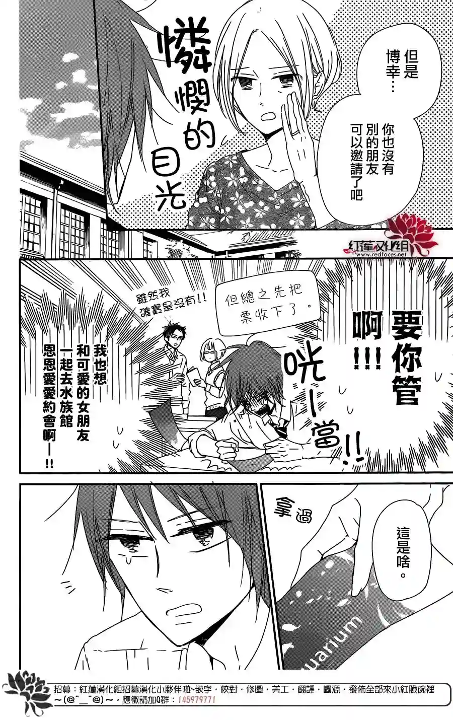 学园奶爸第92话