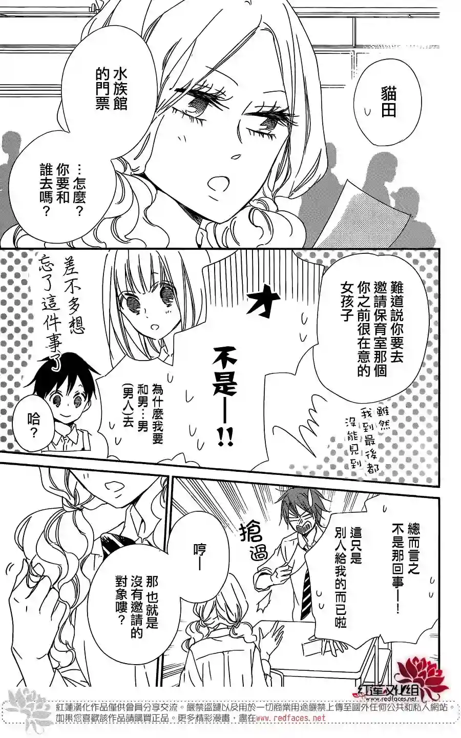 学园奶爸第92话