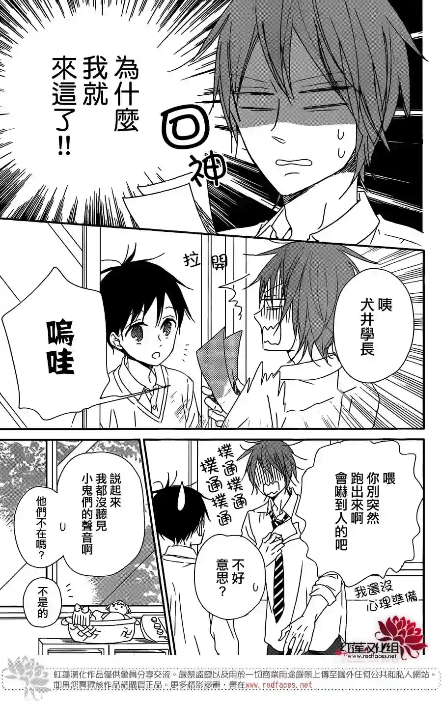 学园奶爸第92话