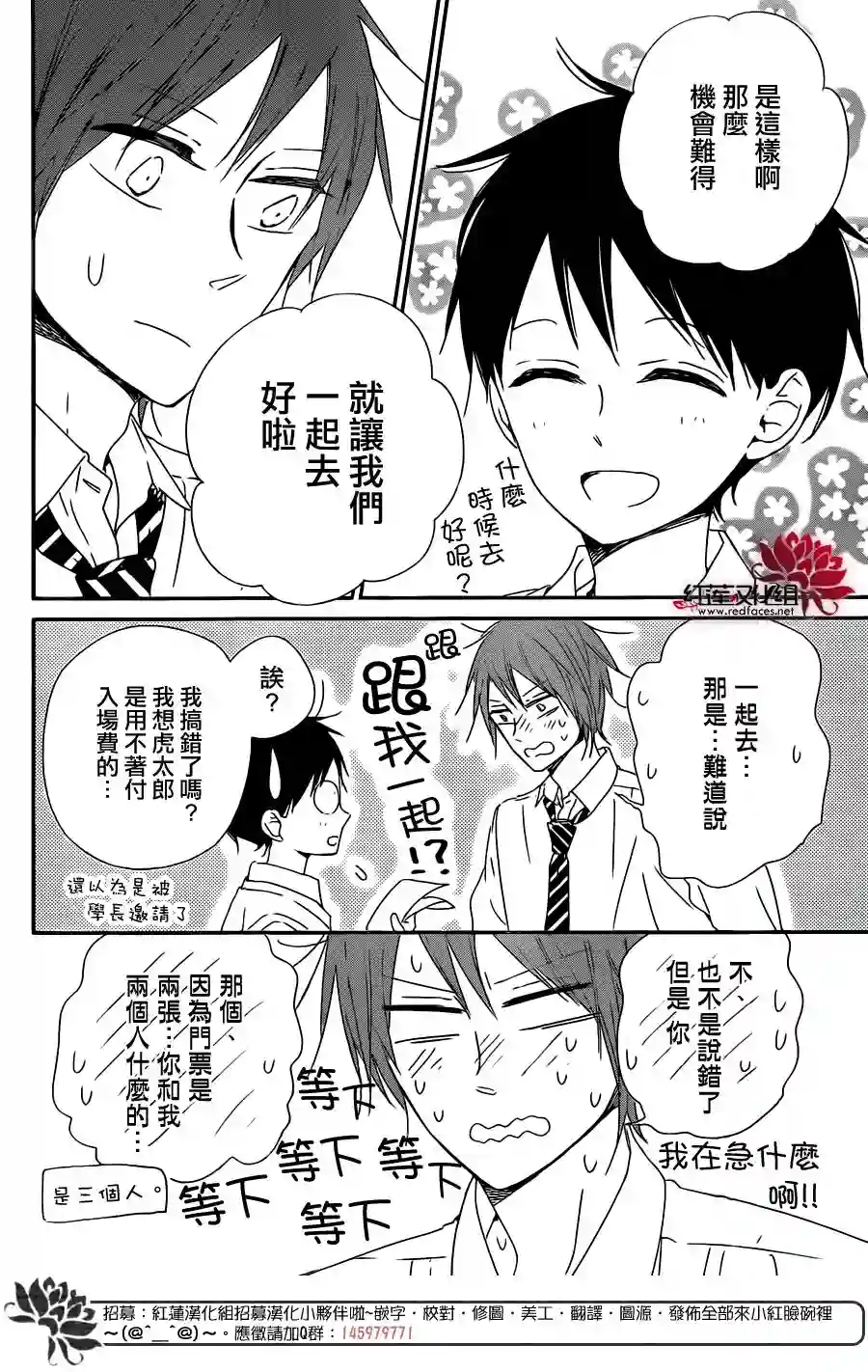 学园奶爸第92话