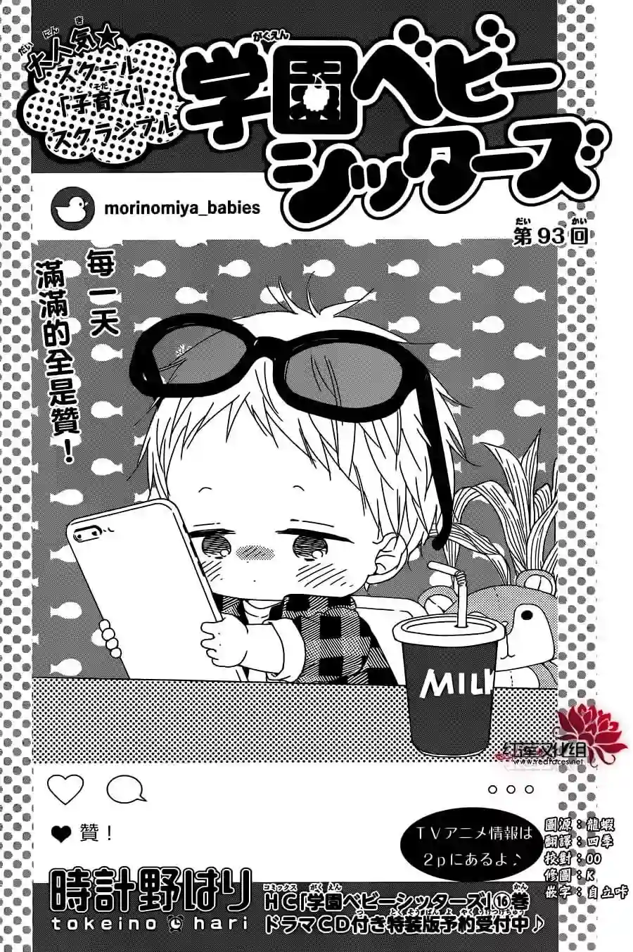 学园奶爸第93话