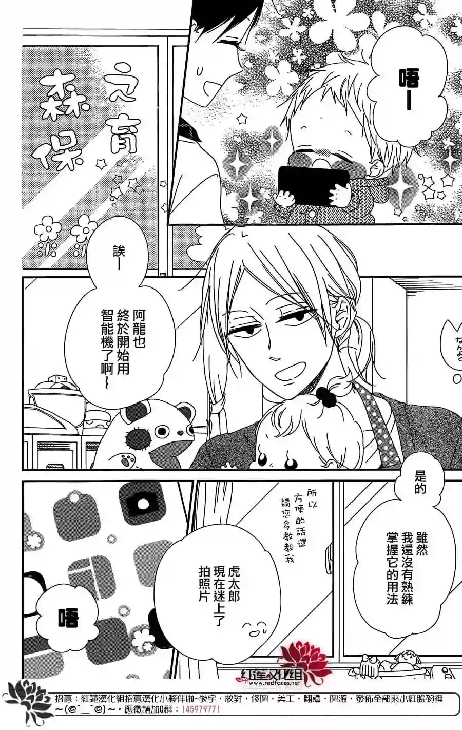 学园奶爸第93话