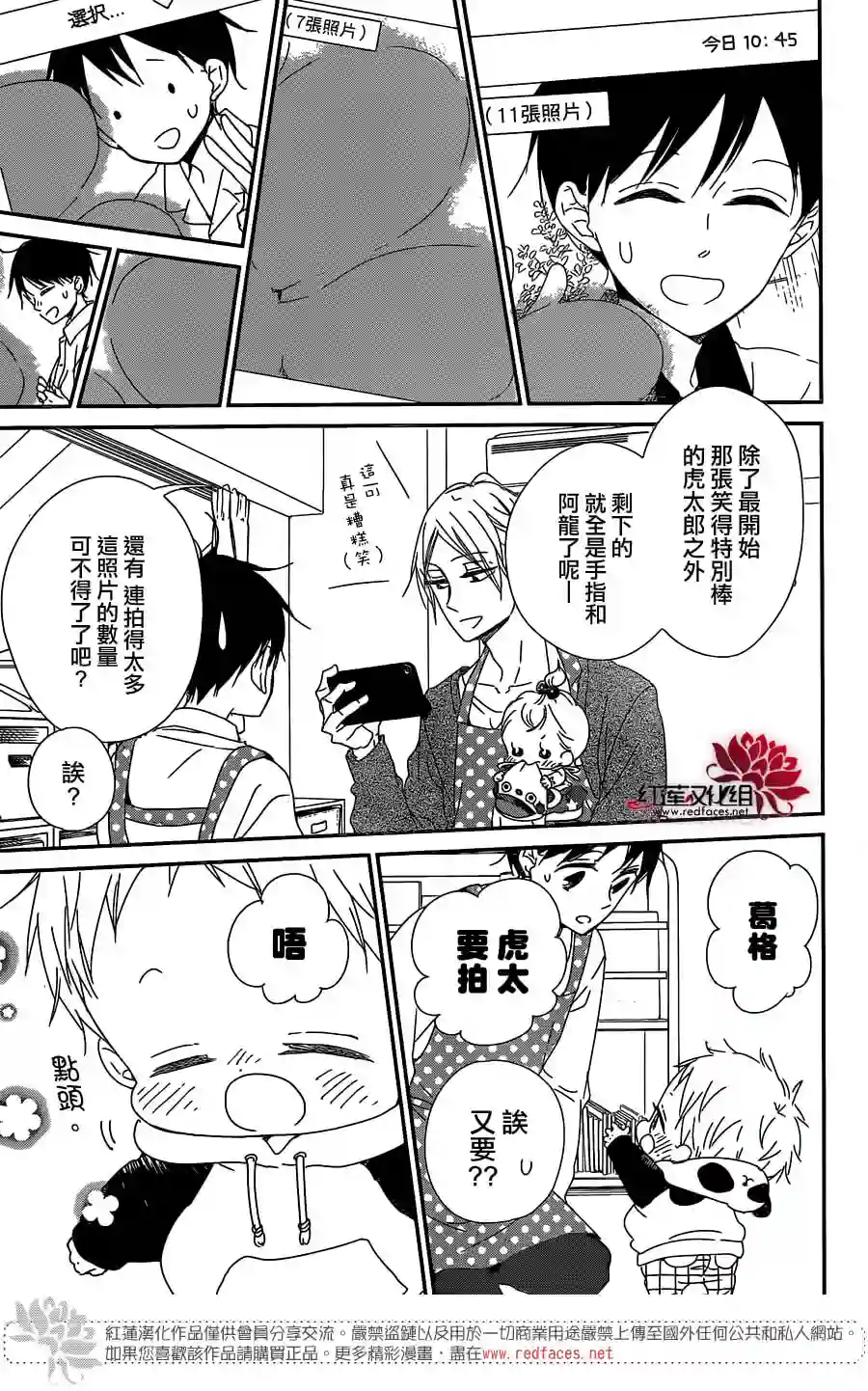 学园奶爸第93话