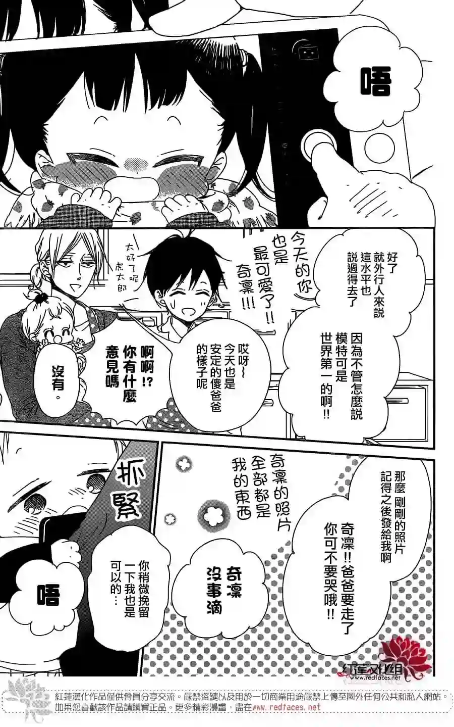 学园奶爸第93话