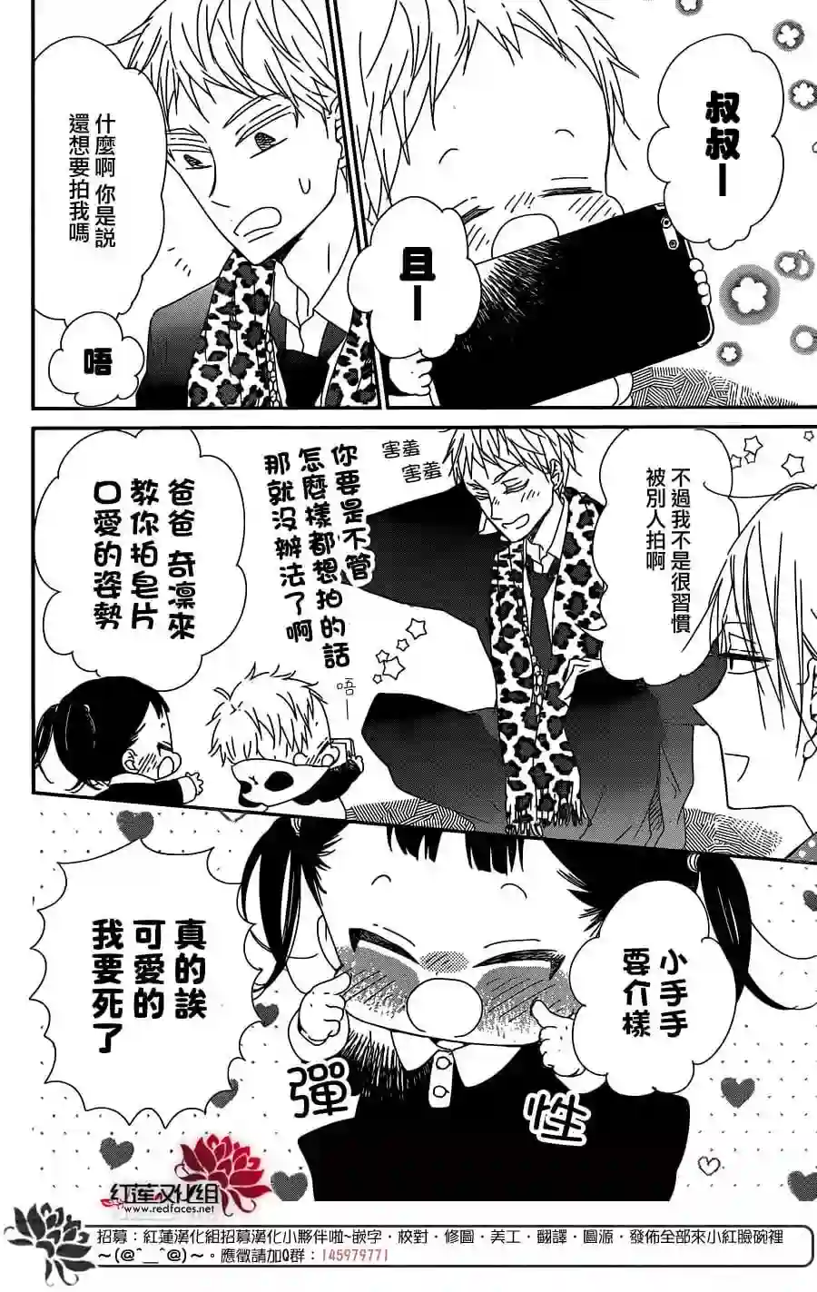 学园奶爸第93话
