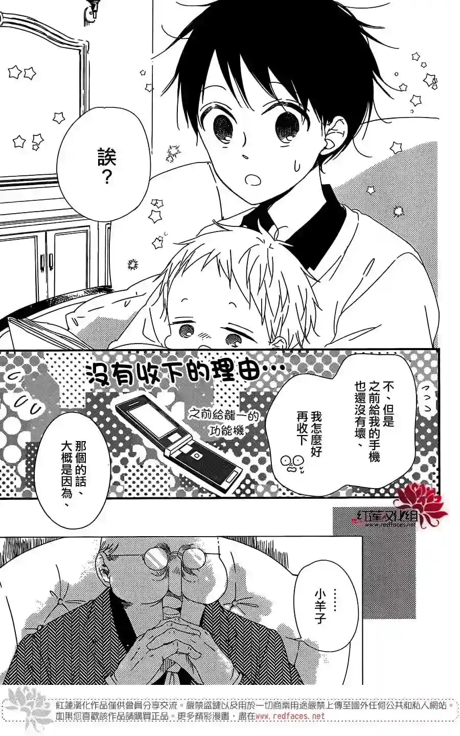 学园奶爸第93话