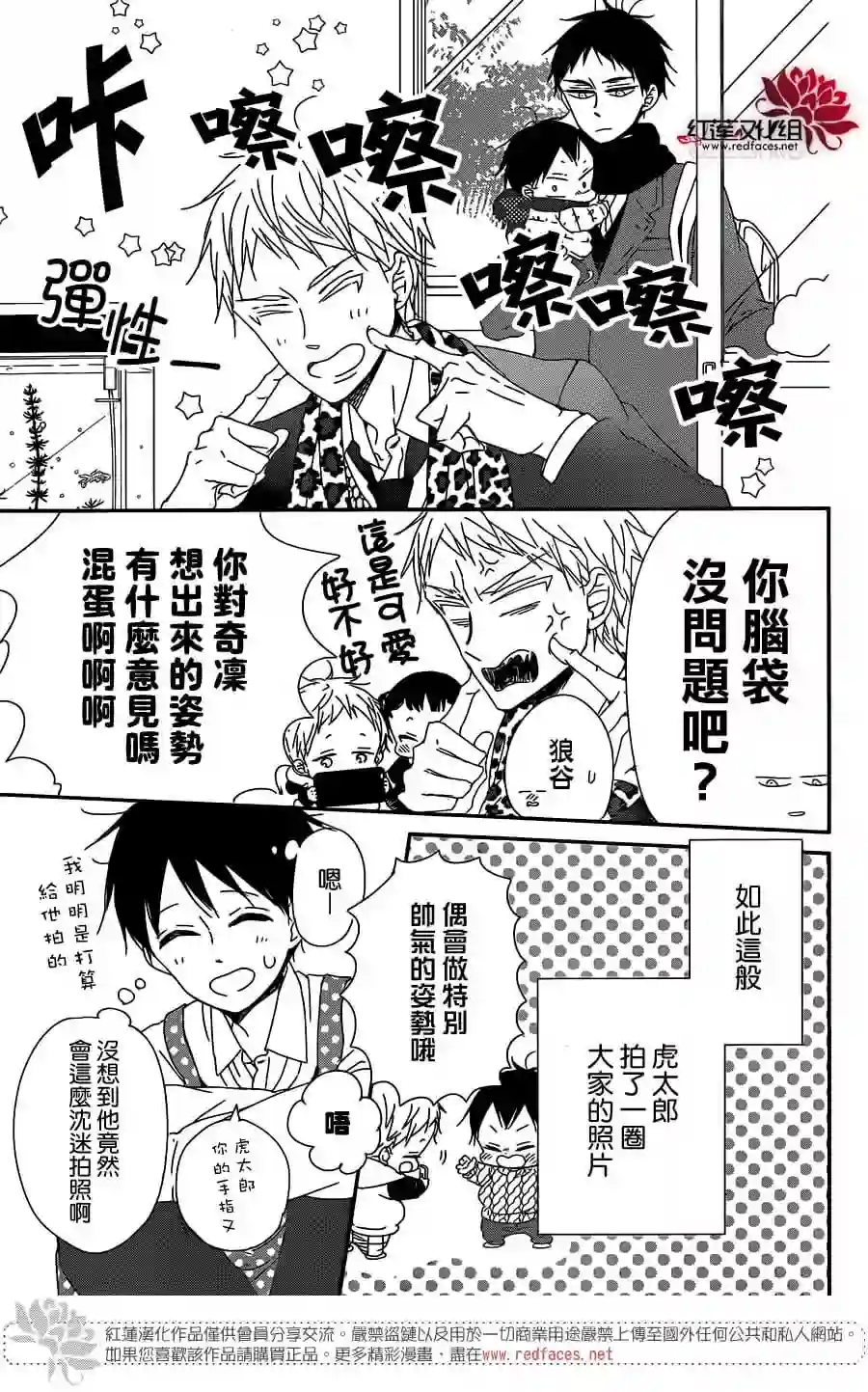 学园奶爸第93话