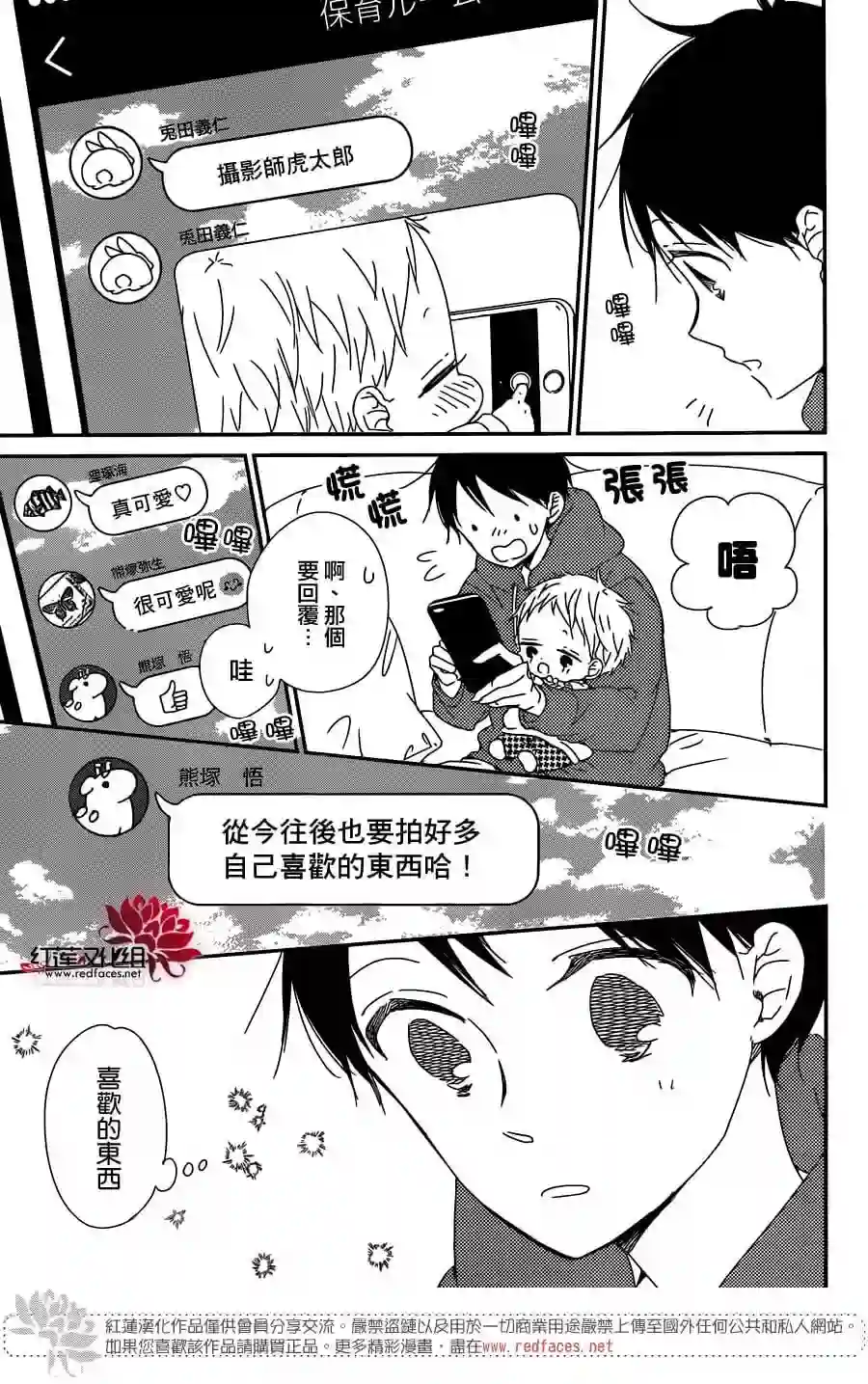 学园奶爸第93话