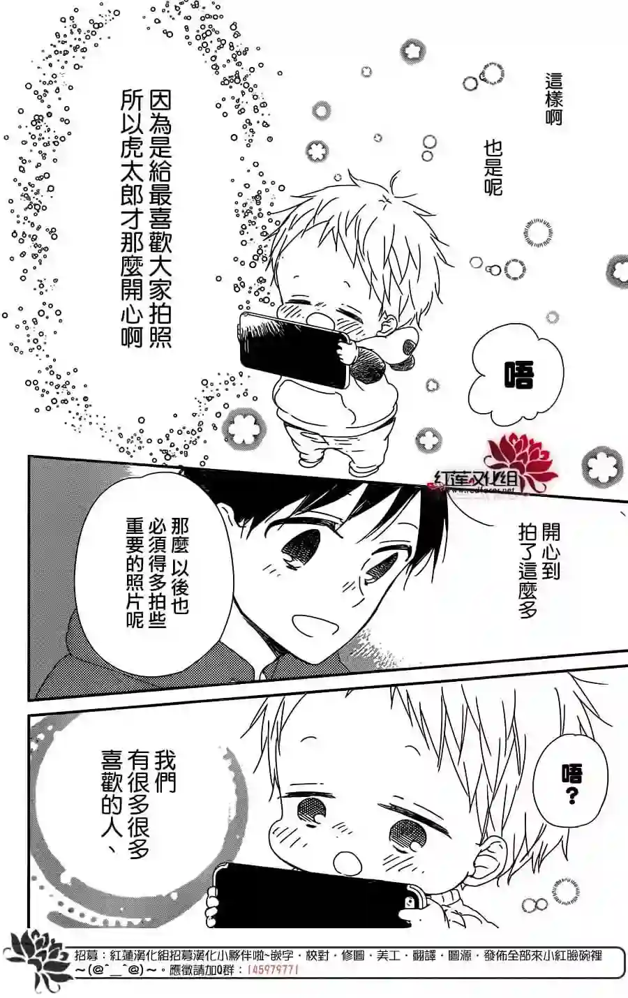 学园奶爸第93话