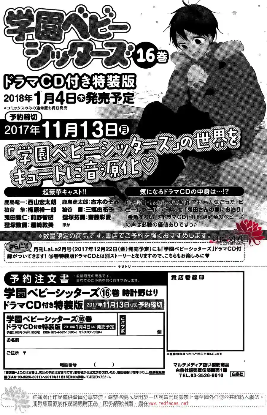 学园奶爸第93话