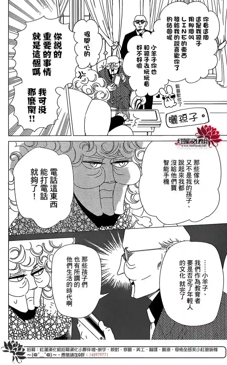 学园奶爸第93话