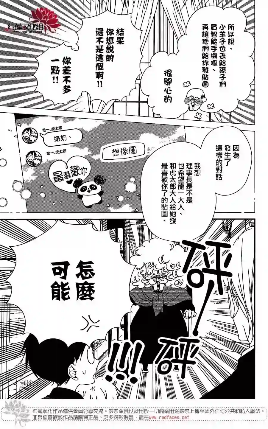 学园奶爸第93话