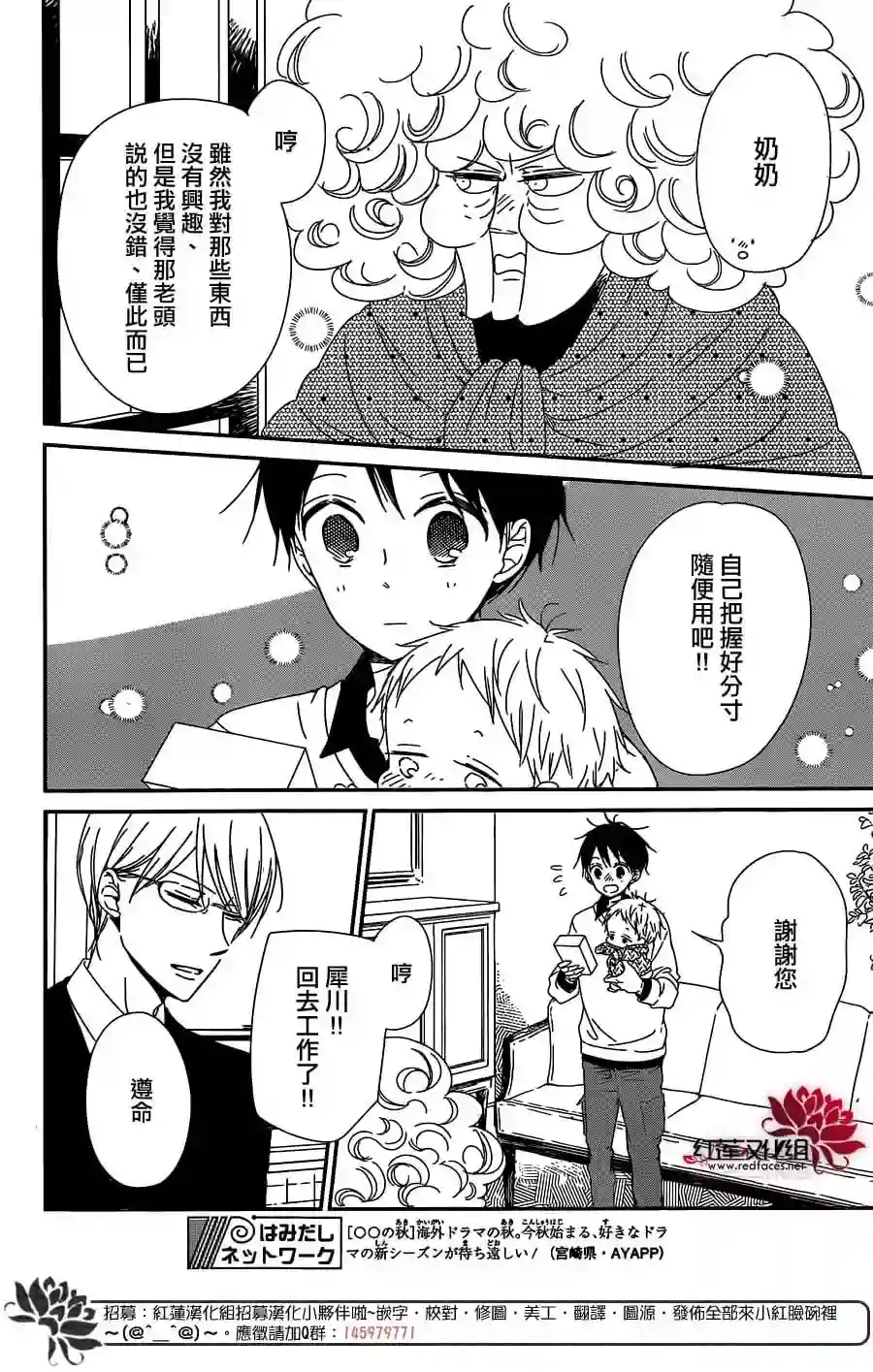 学园奶爸第93话