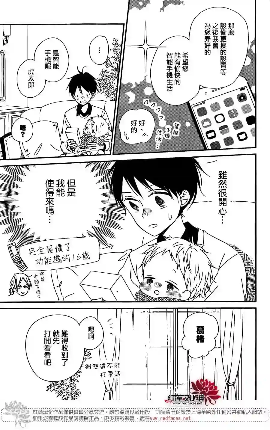学园奶爸第93话