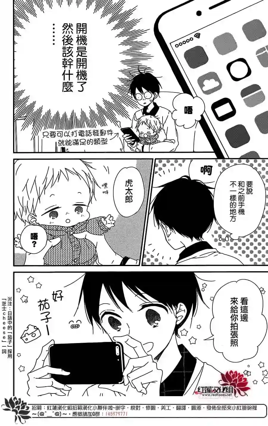学园奶爸第93话