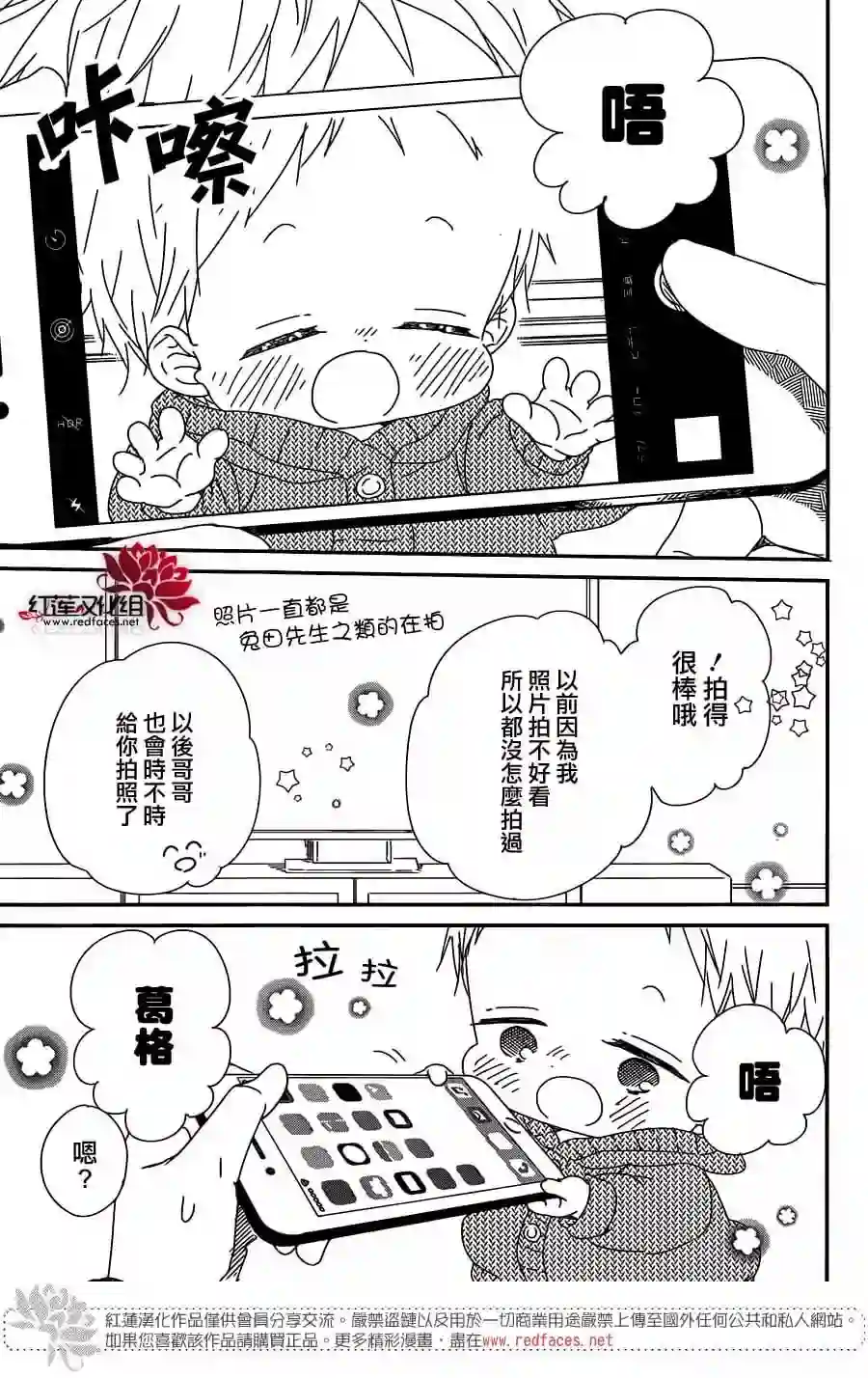 学园奶爸第93话