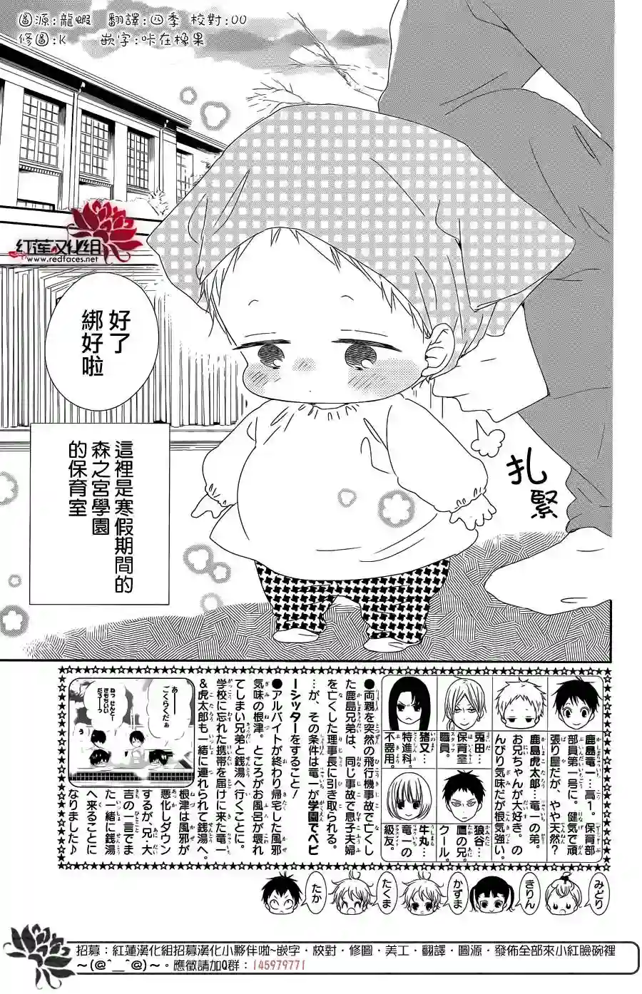 学园奶爸第95话