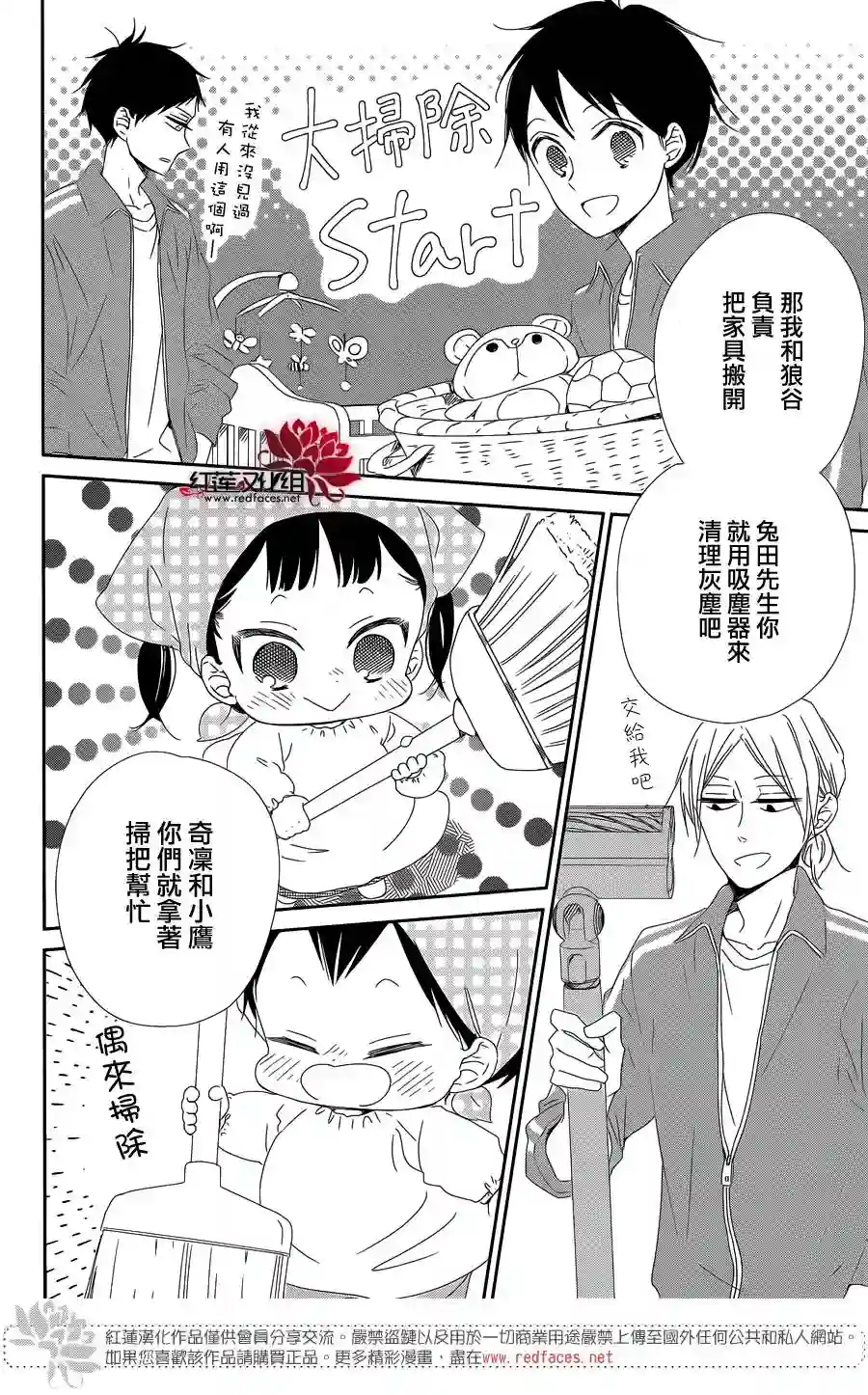 学园奶爸第95话