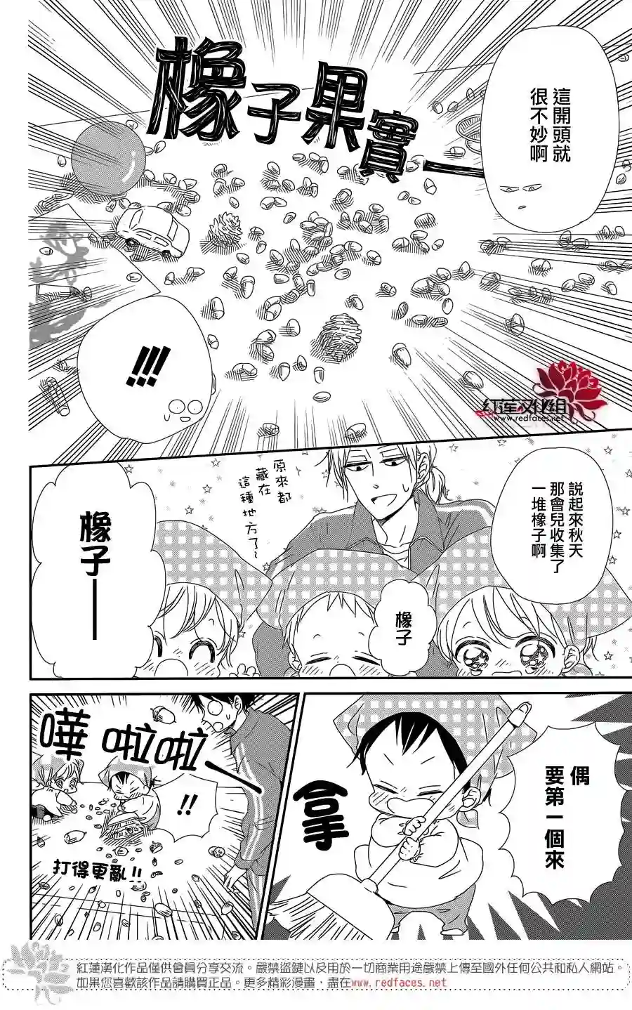 学园奶爸第95话