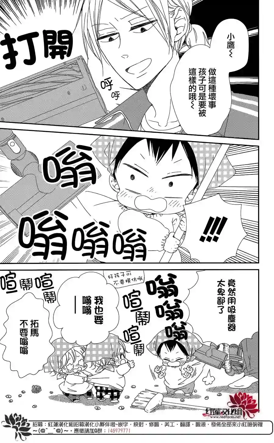 学园奶爸第95话