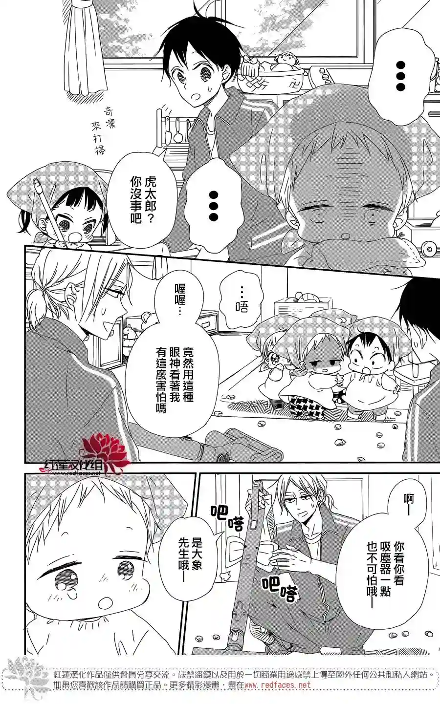 学园奶爸第95话