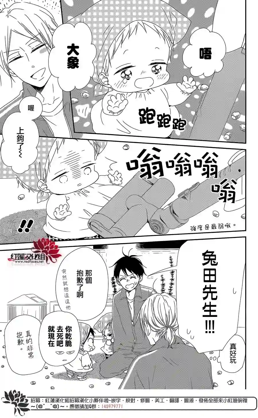学园奶爸第95话