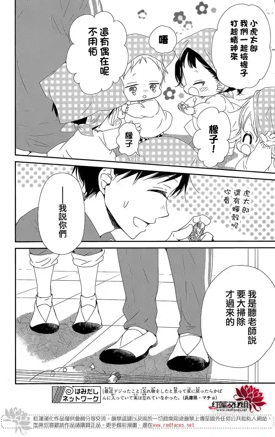 学园奶爸第95话