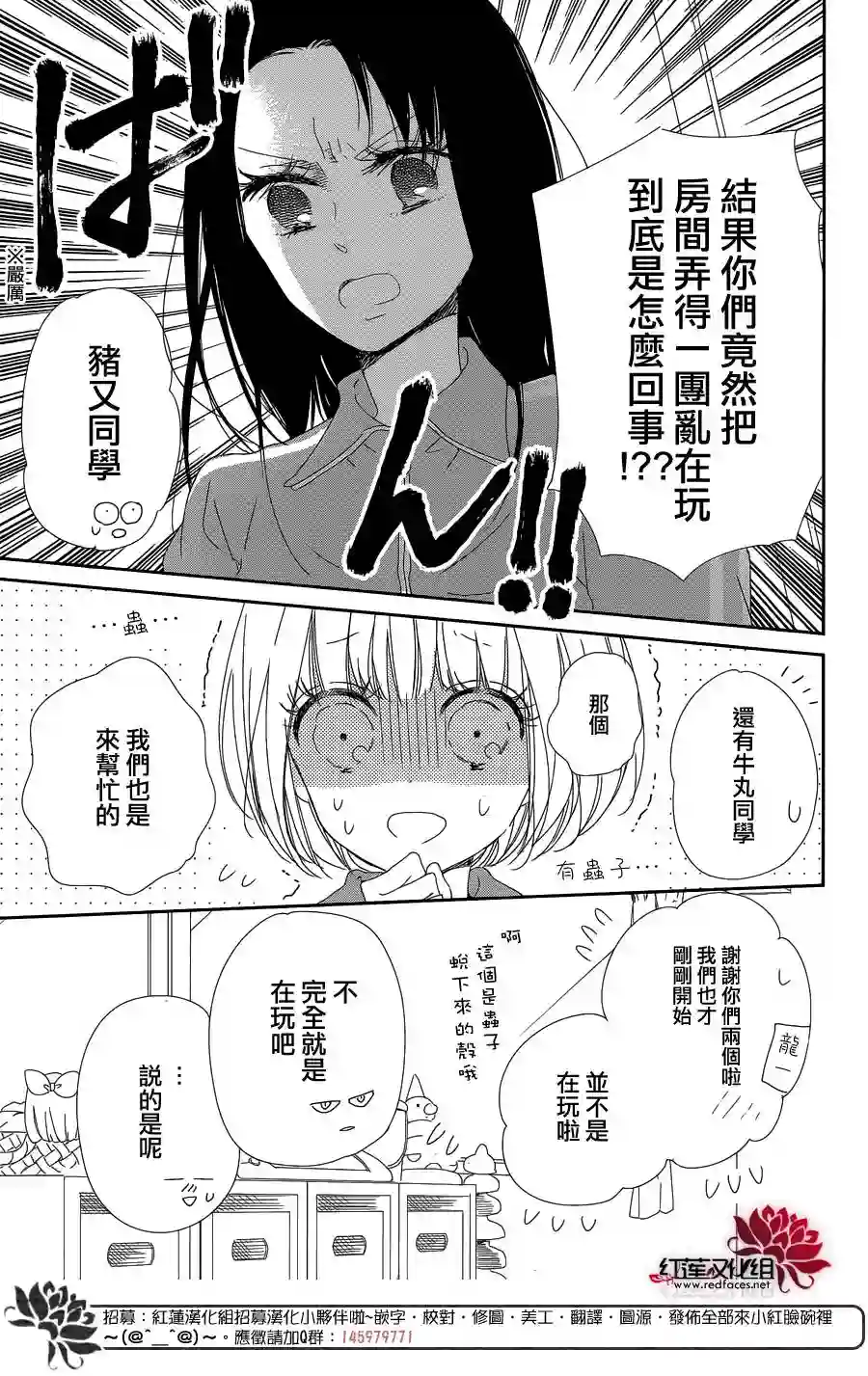 学园奶爸第95话