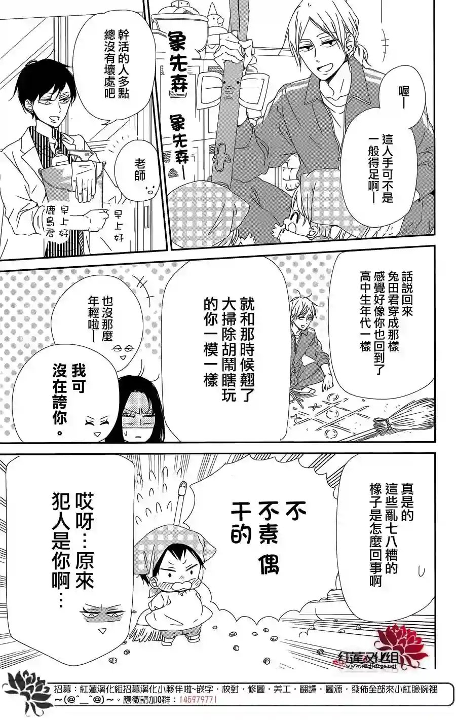 学园奶爸第95话