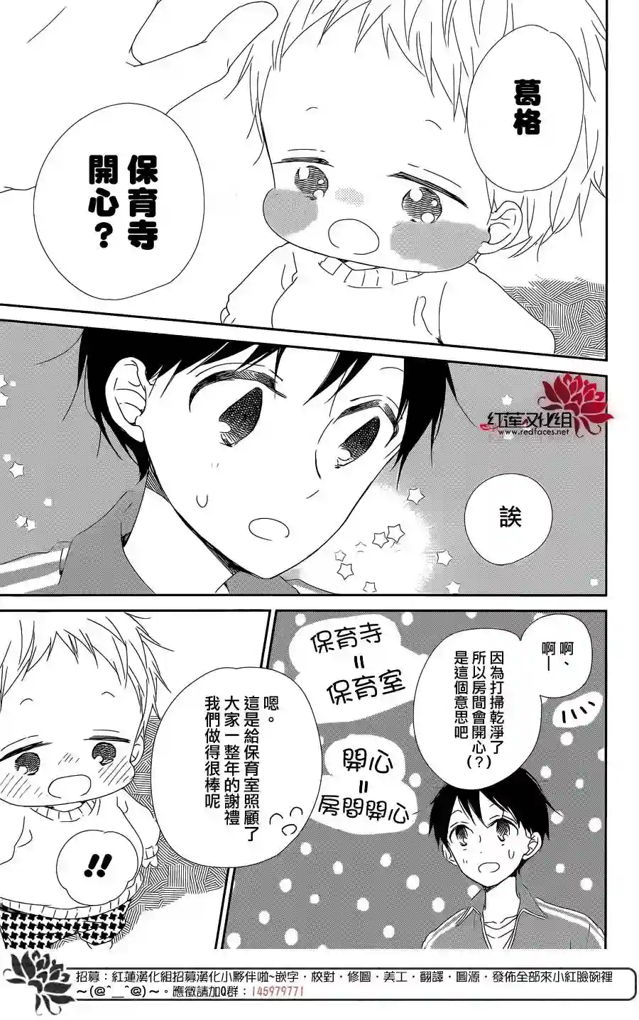 学园奶爸第95话