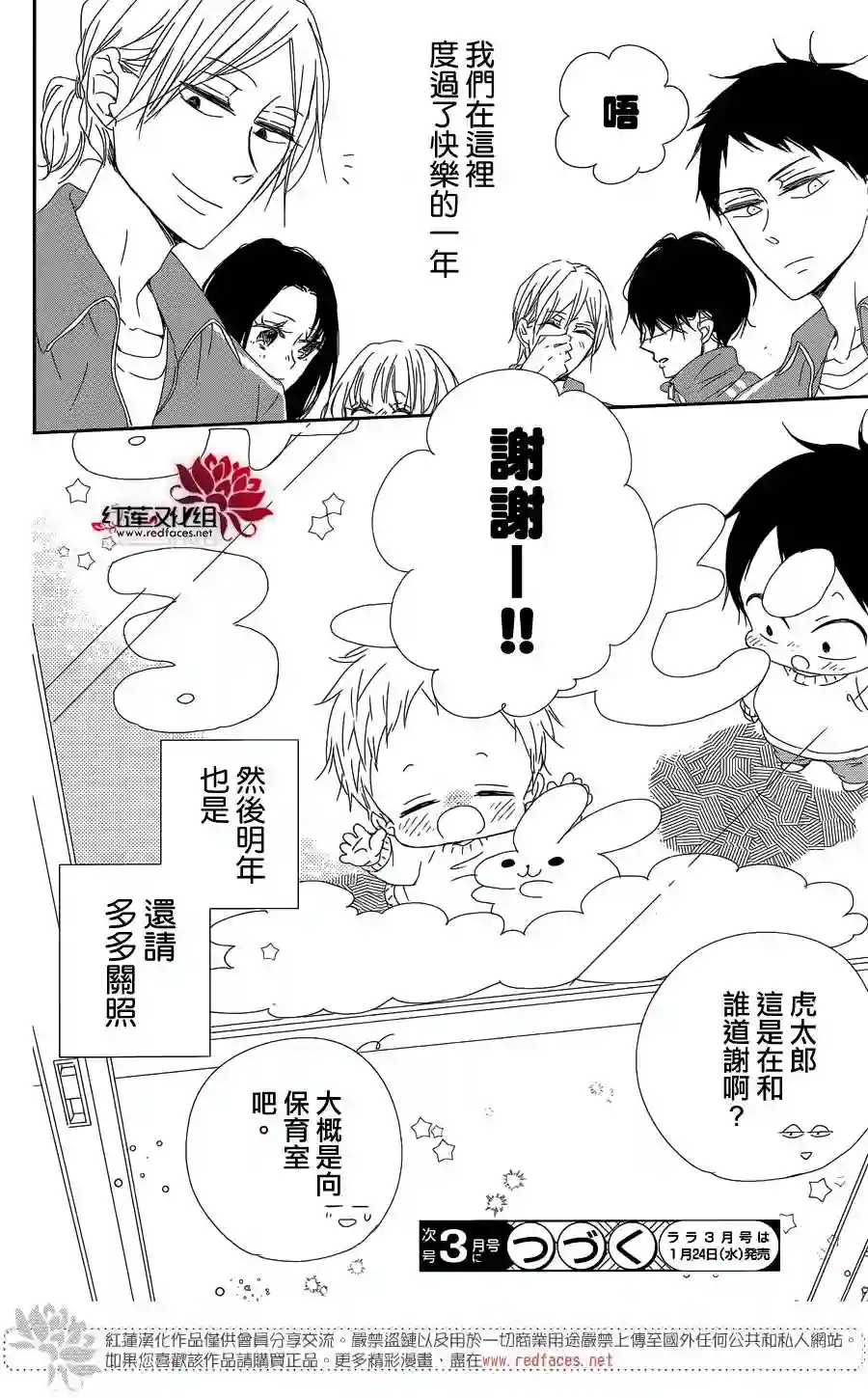 学园奶爸第95话