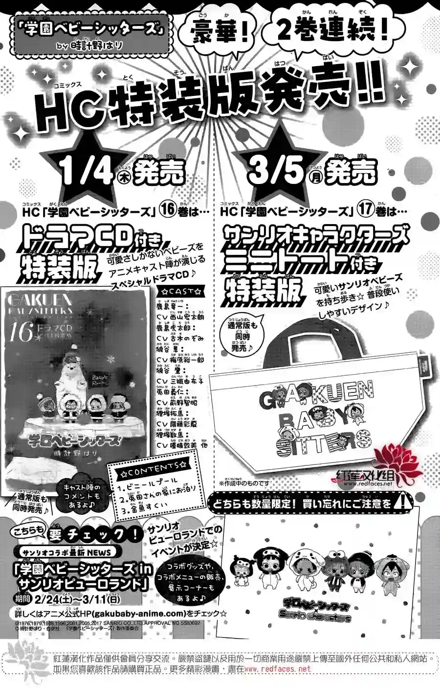 学园奶爸第95话