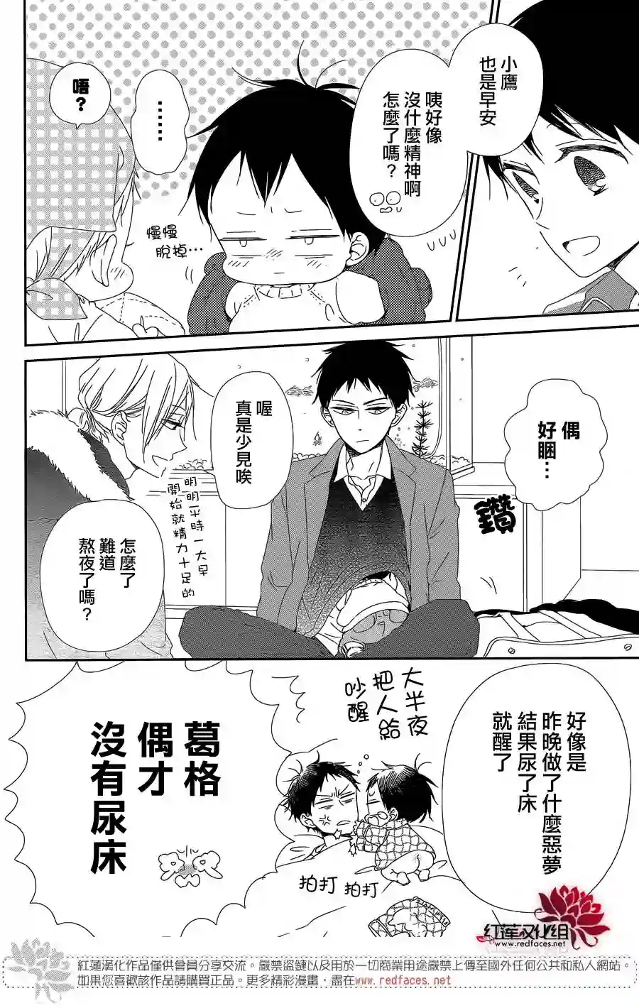 学园奶爸第95话